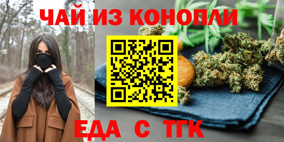 Cannafood конопля Орехово-Зуево