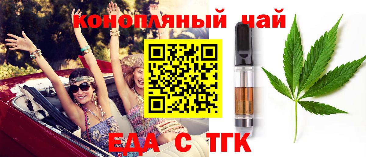 Еда ТГК конопля  Вход с VPN  Орехово-Зуево 