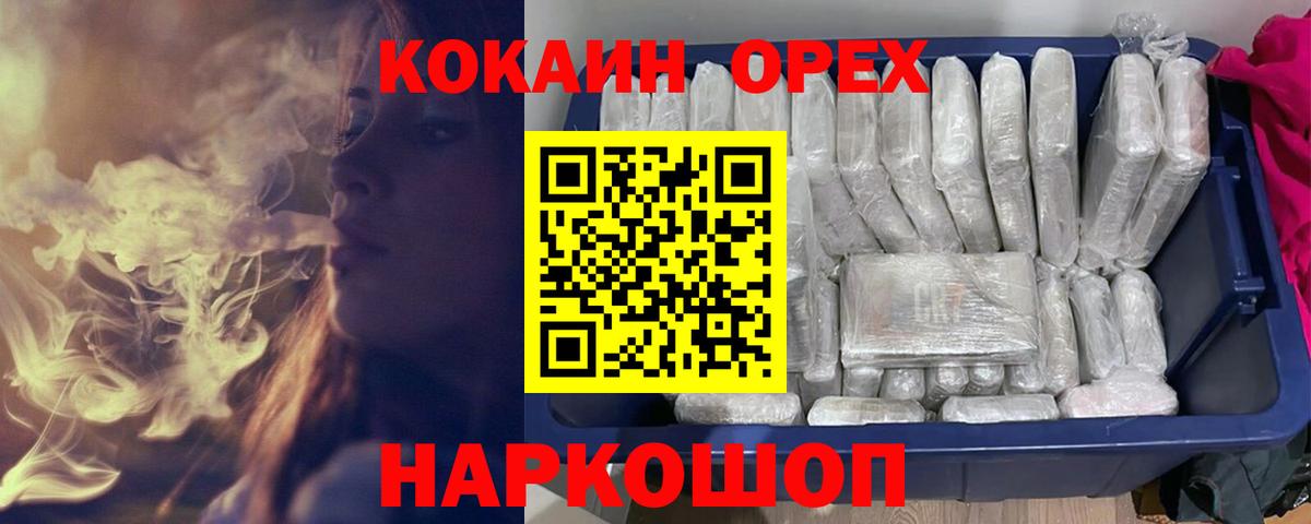 COCAIN  Вход с VPN  Орехово-Зуево  где найти   COCAIN Боливия 