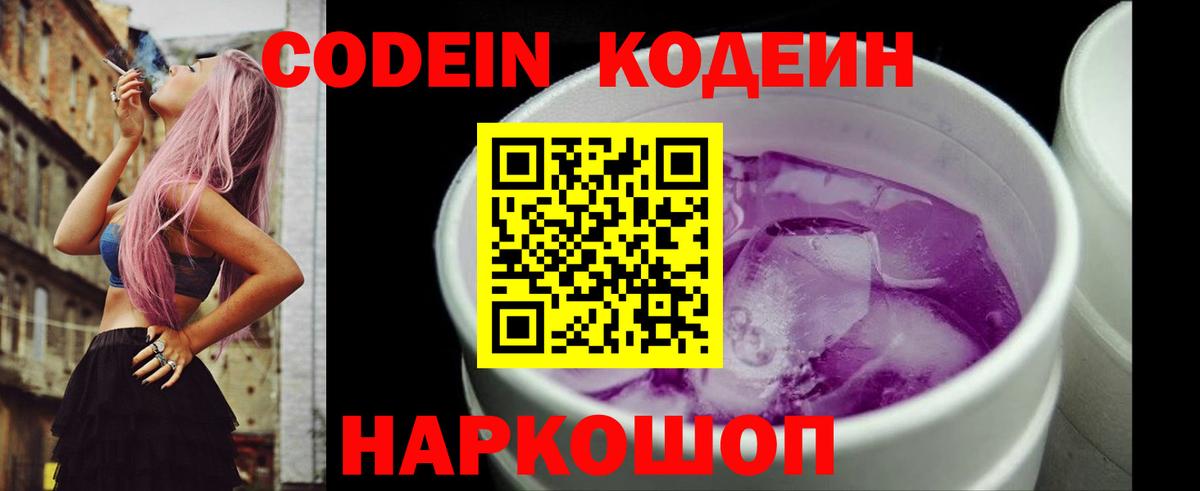 Codein напиток Lean (лин)  Кодеиновый сироп Lean Purple Drank  Вход с VPN  Орехово-Зуево 