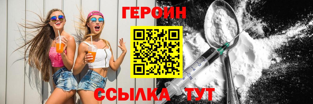 ГЕРОИН  Вход с VPN  Орехово-Зуево  Героин Heroin 